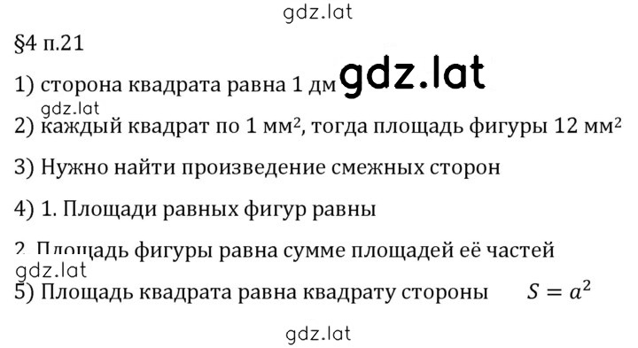 Решение задания № п. 21 — страница 1
