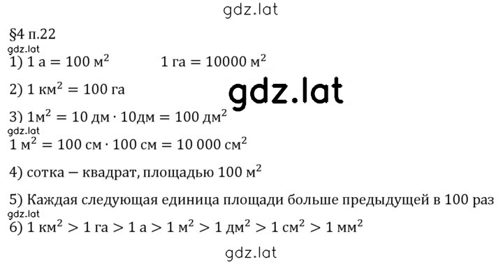 Решение задания № п. 22 — страница 1