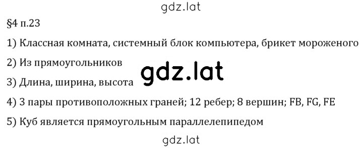 Решение задания № п. 23 — страница 1