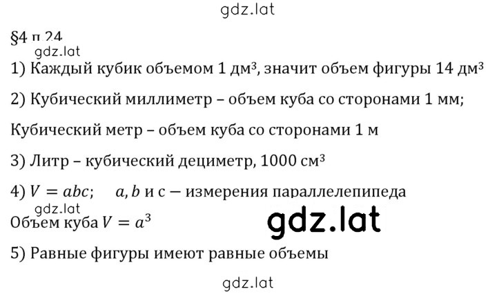 Решение задания № п. 24 — страница 1