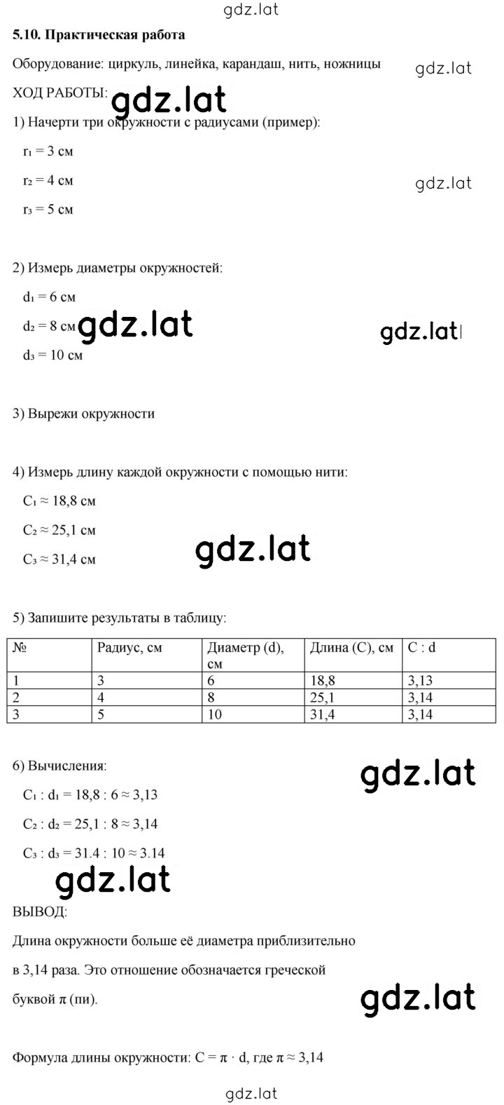 Решение задания № 5.10 — страница 1