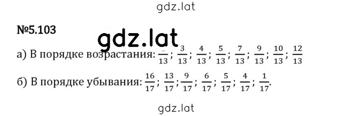 Решение задания № 5.103 — страница 1