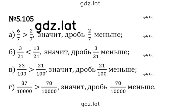 Решение задания № 5.105 — страница 1