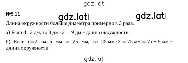 Решение задания № 5.11 — страница 1