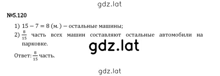 Решение задания № 5.120 — страница 1