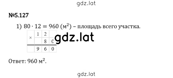 Решение задания № 5.127 — страница 1