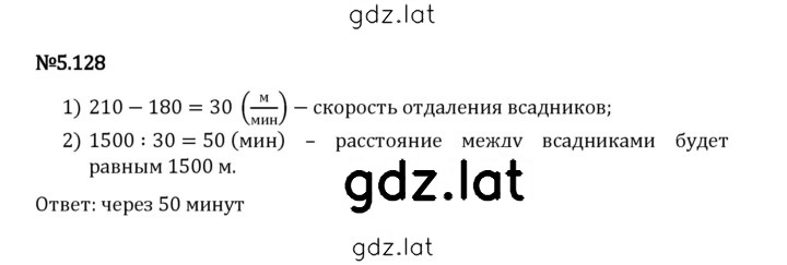 Решение задания № 5.128 — страница 1