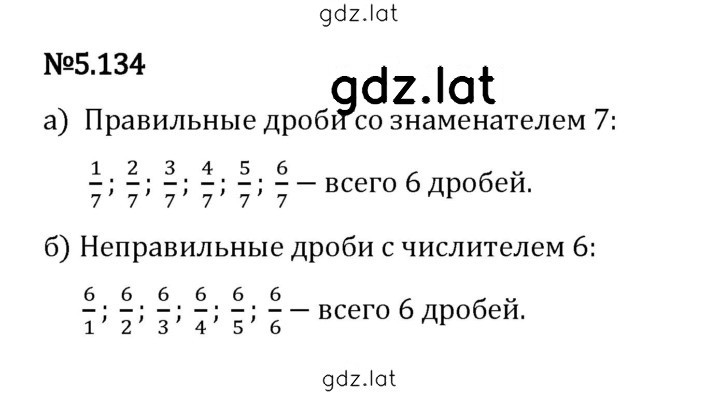 Решение задания № 5.134 — страница 1