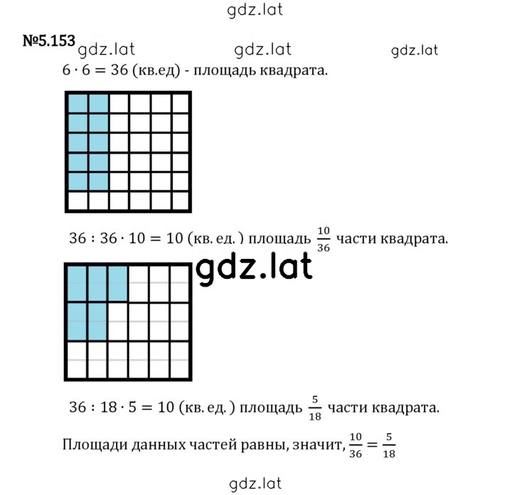 Решение задания № 5.153 — страница 1