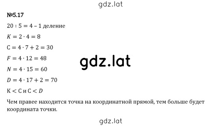 Решение задания № 5.17 — страница 1