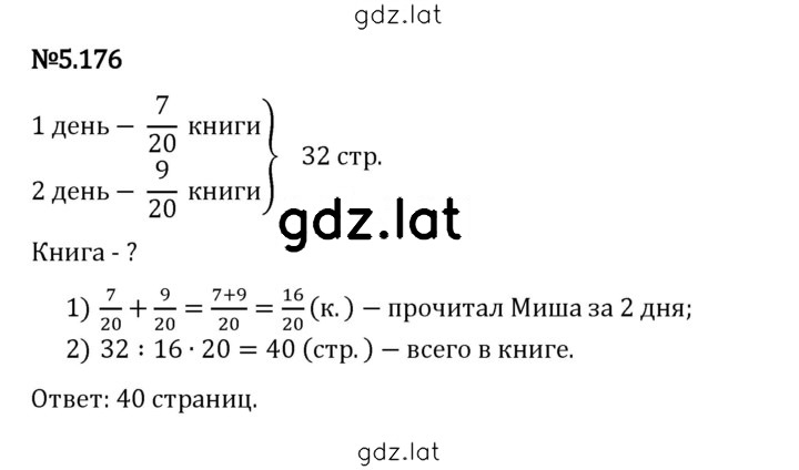 Решение задания № 5.176 — страница 1