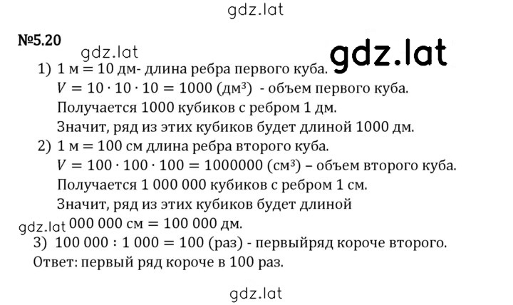 Решение задания № 5.20 — страница 1
