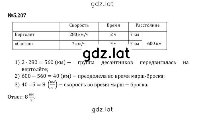Решение задания № 5.207 — страница 1