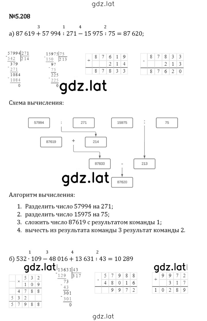 Решение задания № 5.208 — страница 1