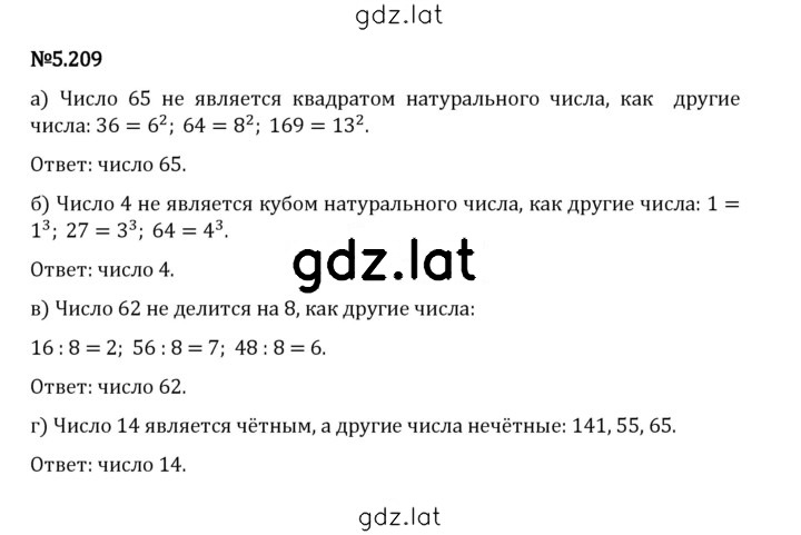 Решение задания № 5.209 — страница 1
