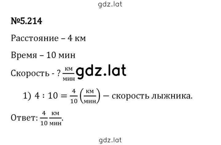 Решение задания № 5.214 — страница 1
