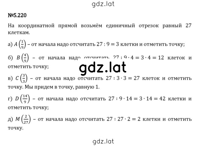 Решение задания № 5.220 — страница 1