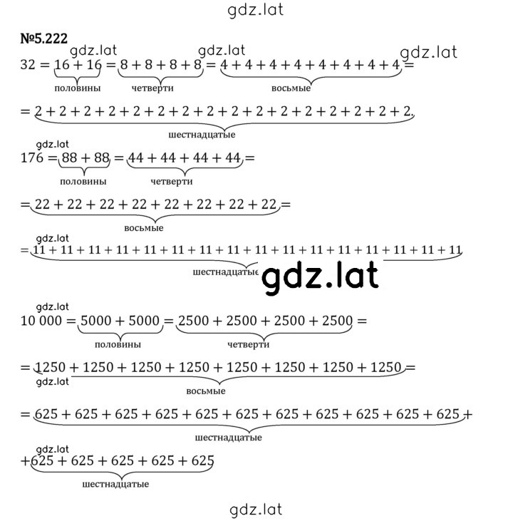 Решение задания № 5.222 — страница 1