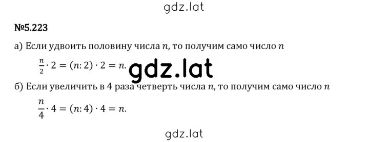 Решение задания № 5.223 — страница 1
