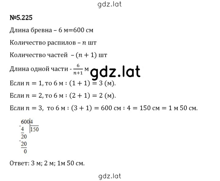 Решение задания № 5.225 — страница 1