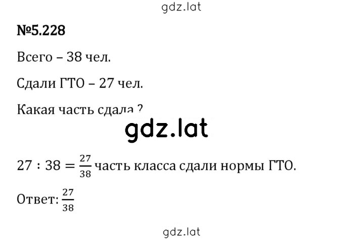 Решение задания № 5.228 — страница 1