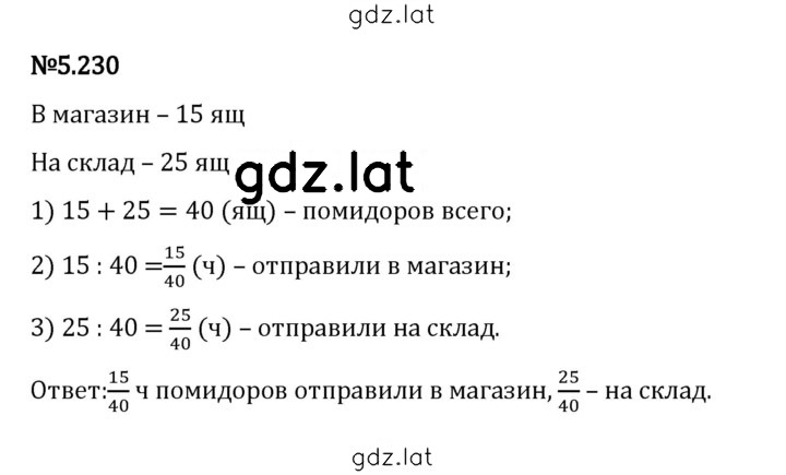 Решение задания № 5.230 — страница 1