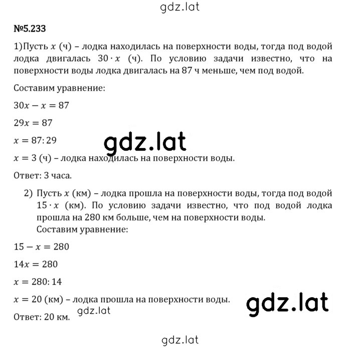 Решение задания № 5.233 — страница 1