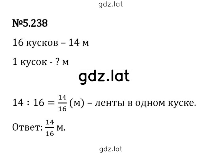 Решение задания № 5.238 — страница 1