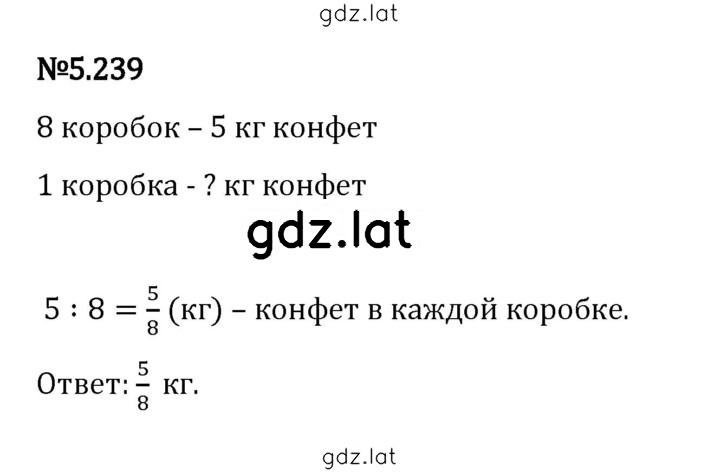 Решение задания № 5.239 — страница 1