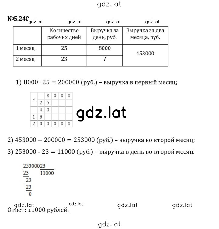 Решение задания № 5.240 — страница 1