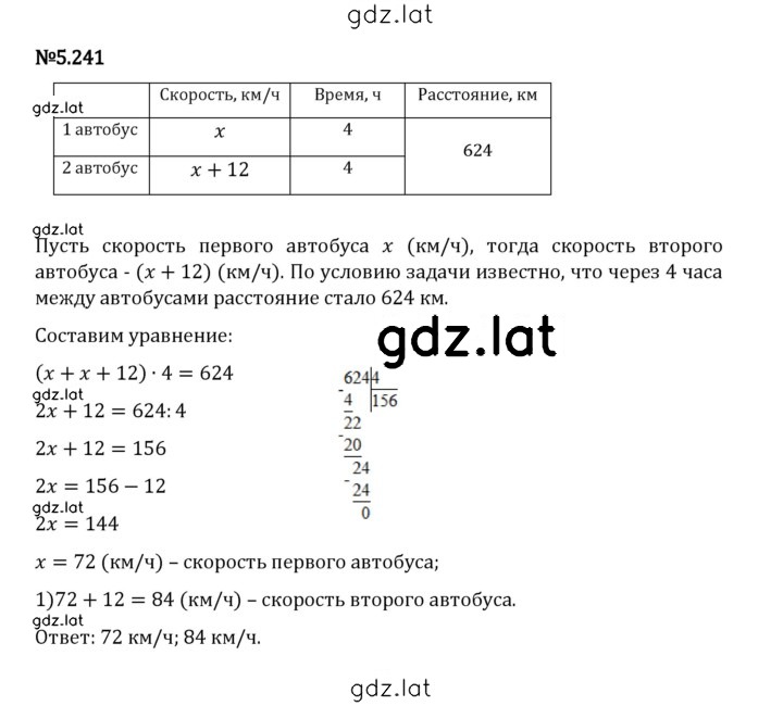 Решение задания № 5.241 — страница 1