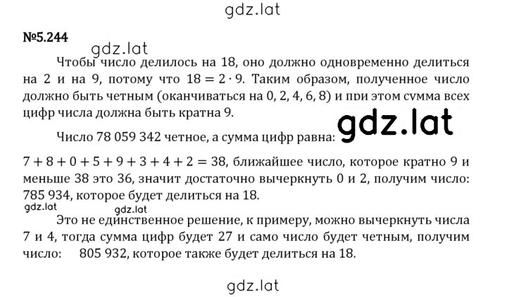 Решение задания № 5.244 — страница 1