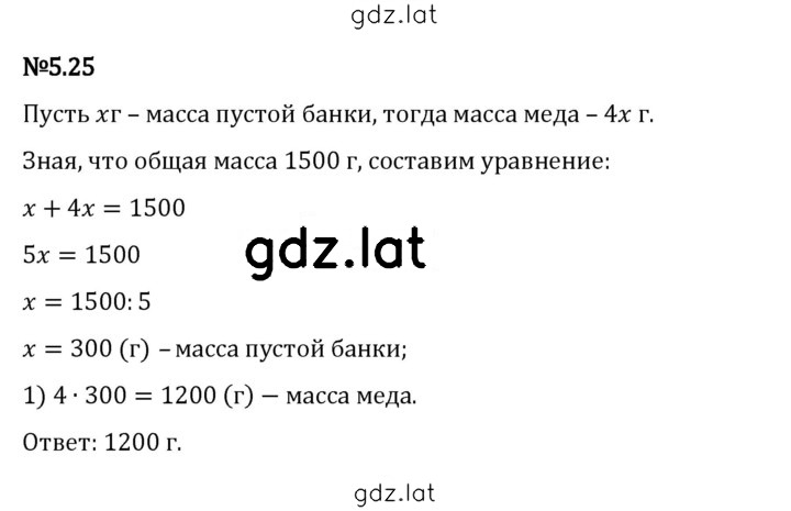 Решение задания № 5.25 — страница 1