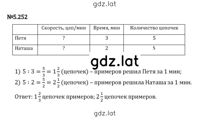 Решение задания № 5.252 — страница 1