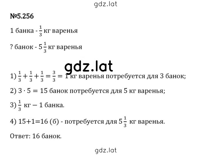 Решение задания № 5.256 — страница 1