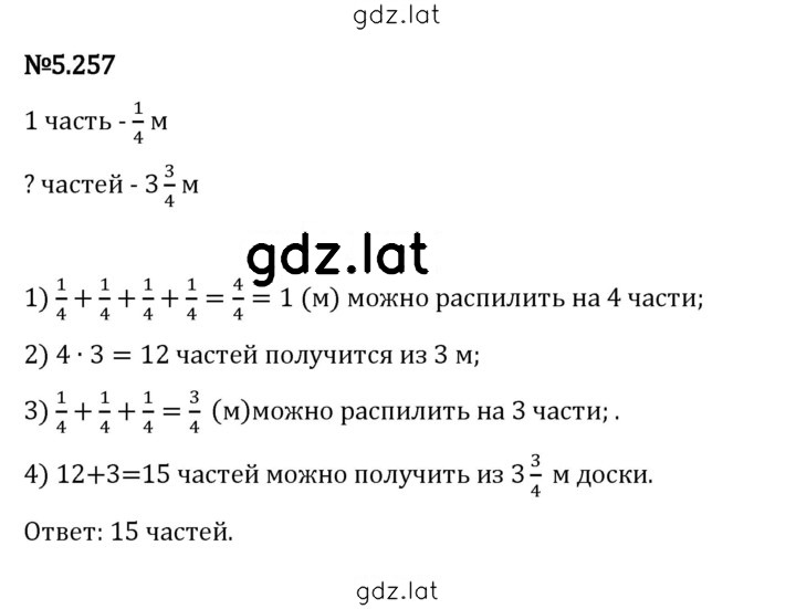 Решение задания № 5.257 — страница 1