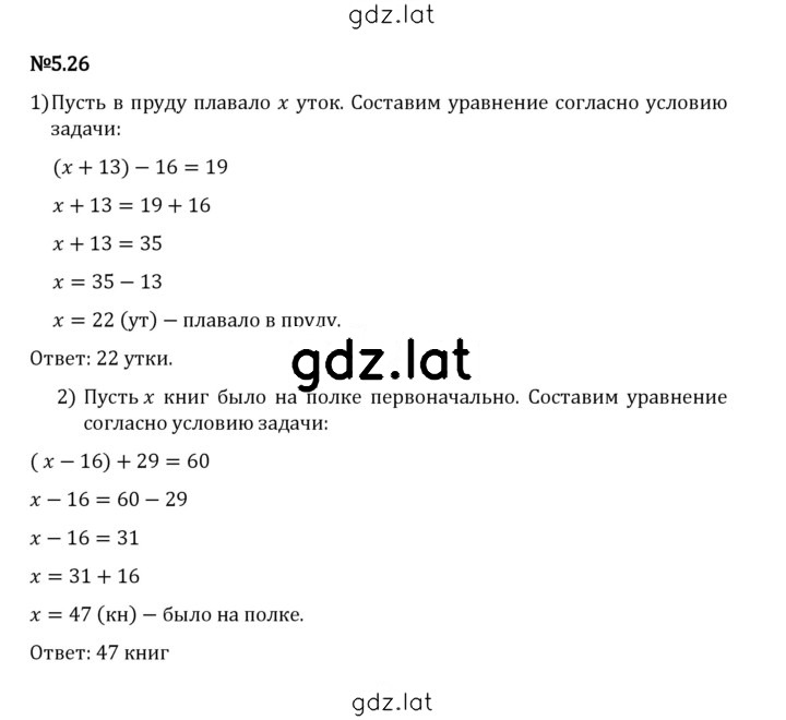 Решение задания № 5.26 — страница 1