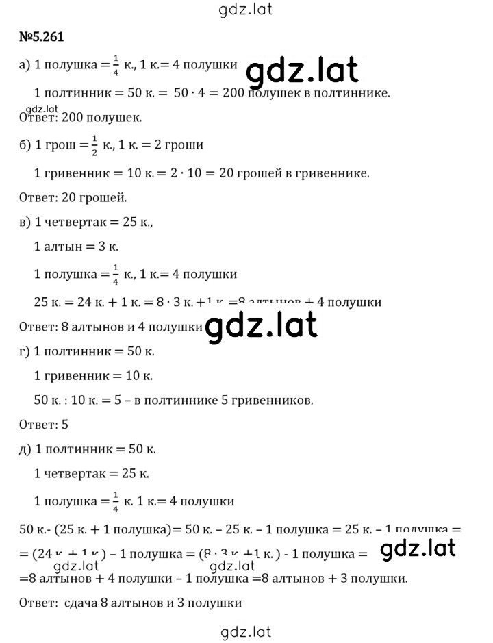 Решение задания № 5.261 — страница 1