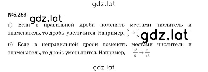 Решение задания № 5.263 — страница 1