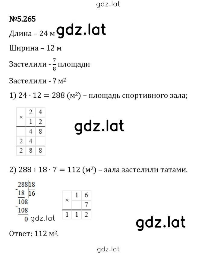 Решение задания № 5.265 — страница 1