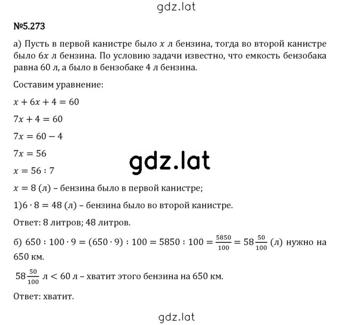 Решение задания № 5.273 — страница 1