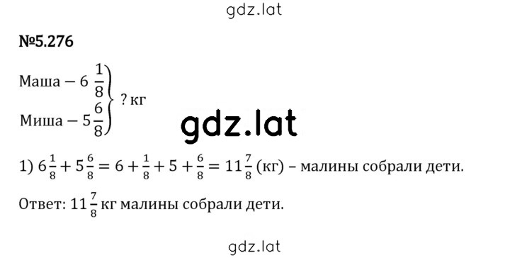 Решение задания № 5.276 — страница 1