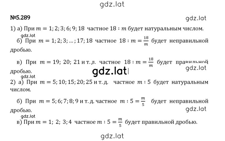 Решение задания № 5.289 — страница 1