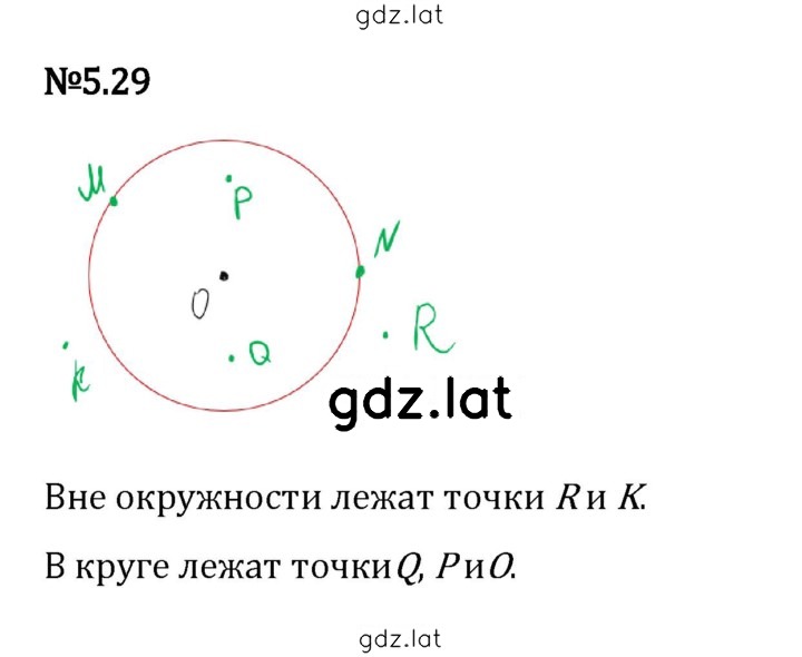Решение задания № 5.29 — страница 1