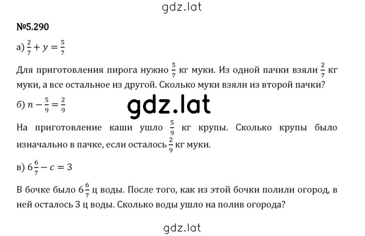 Решение задания № 5.290 — страница 1