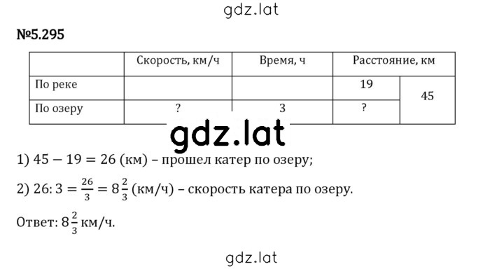 Решение задания № 5.295 — страница 1