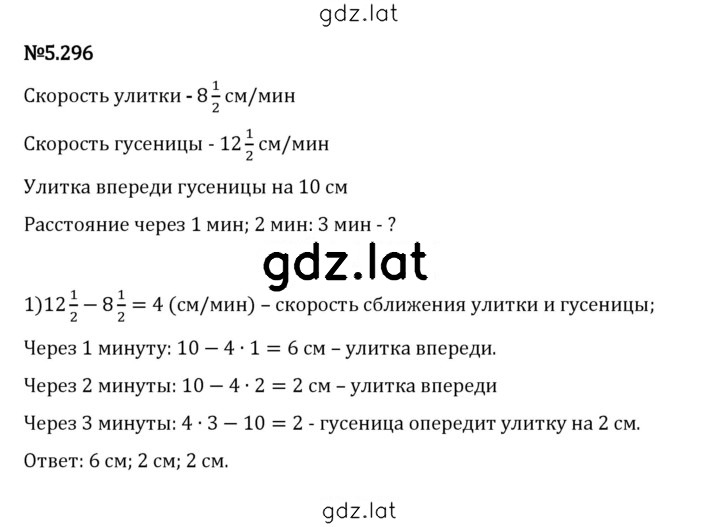 Решение задания № 5.296 — страница 1