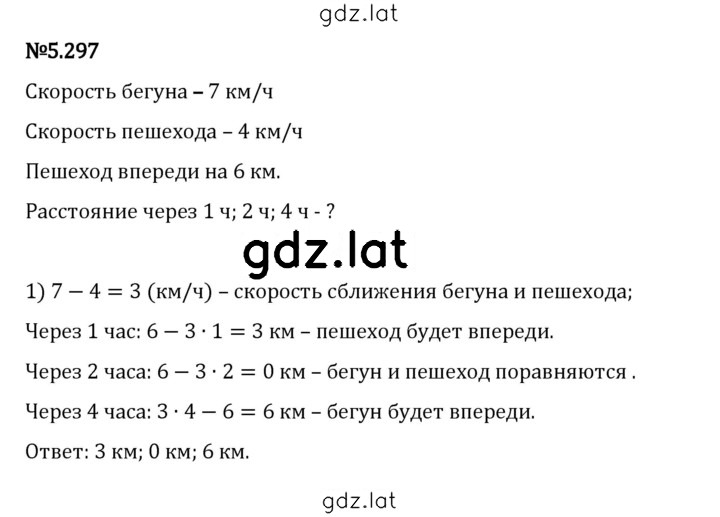 Решение задания № 5.297 — страница 1
