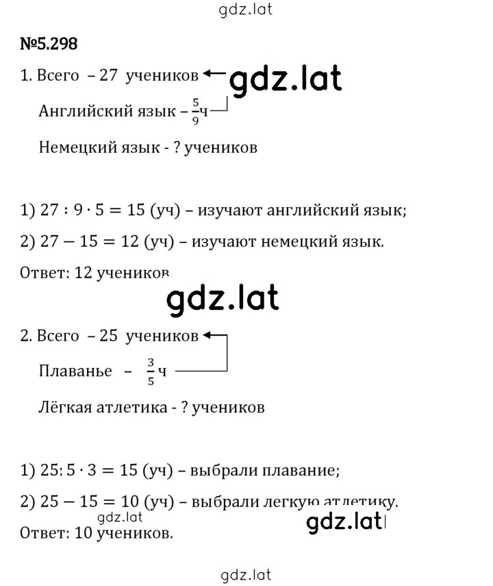 Решение задания № 5.298 — страница 1