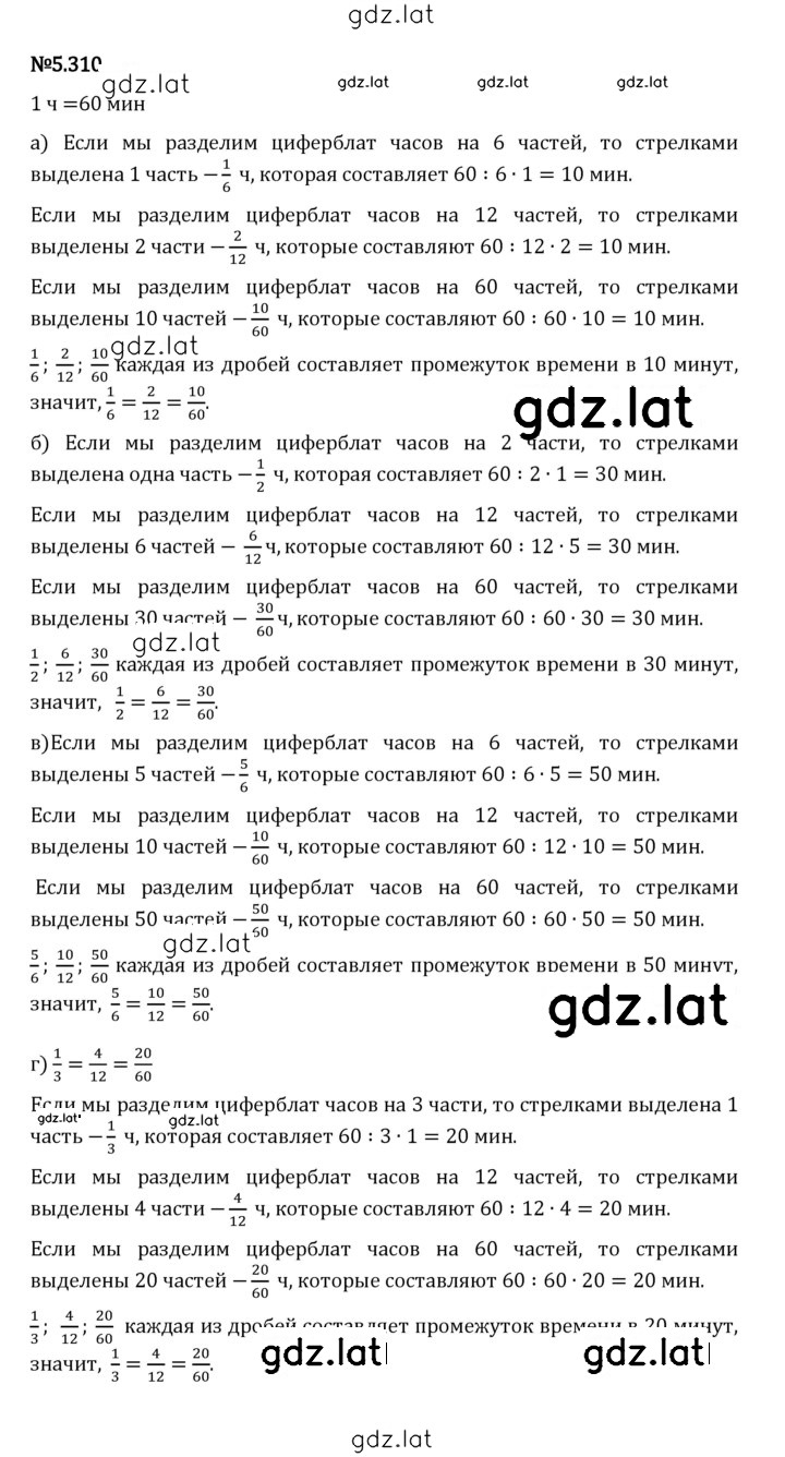Решение задания № 5.310 — страница 1